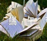 端午节的小学生手抄报【3篇】