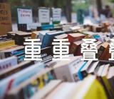 重重叠叠美术教案(合集三篇)