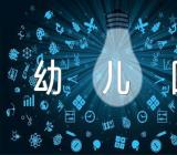 新式幼儿园课件设计方案策划精选三篇