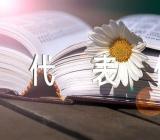 唐代诗人王昌龄的古诗代表作(合集3篇)