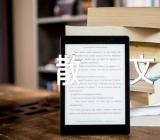 关于爱情的优美散文【六篇】