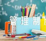 餐饮管理制度的办法(锦集5篇)