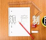 餐饮管理规章制度标准(通用5篇)