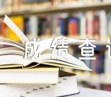 2022河南焦作税务师补考成绩查询入口已开通【三篇】