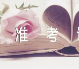 2023年上半年湖北英语四级准考证打印时间及入口汇编3篇