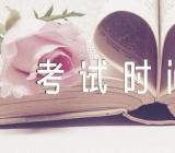 2023年冬季甘肃白银普通高中学业水平合格性考试时间安排汇编3篇