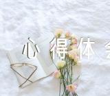 新疆四史心得体会范文汇总五篇