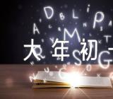 2023亚洲杯比赛时间确定2024年大年初一决赛