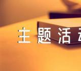 2022年春节主题活动方案精选3篇