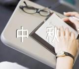 中秋节活动方案【四篇】