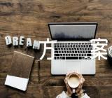 2022社区元旦活动方案