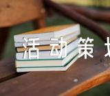 庆祝圣诞节活动策划方案范文四篇