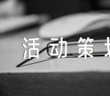 学生重阳节活动策划方案作文(通用4篇)
