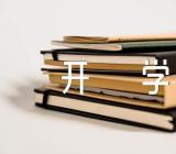 广西高校2023年春季开学时间(锦集3篇)