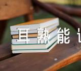 那些耳熟能详的诚信名言(通用2篇)