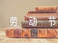 劳动节专题手抄报【2篇】