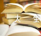 七字春联大全三篇