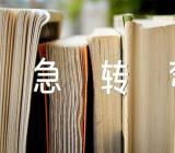 搞笑脑筋急转弯爆笑幽默锦集六篇
