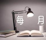 射手座2023年的每月运势【汇编三篇】