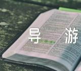 中国长城的导游词精选5篇