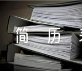 个人简历表自我评价(合集7篇)