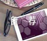 财务管理专业求职自荐信300子精选5篇