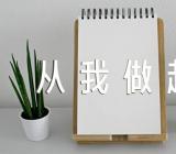 新型冠状病毒小学作文400字_抗击疫情从我做起作文范文六篇