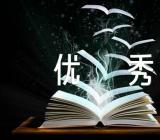 写人作文优秀锦集五篇