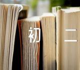 写人写事作文初二精选4篇