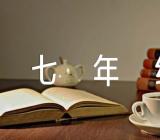 关于七年级道德与法治评课稿【四篇】