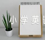 小学英语评课稿精选四篇