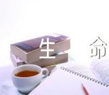 生命生命小学说课稿小学语文生命生命说课稿优质汇编3篇