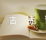 值得背诵的唐代王维古诗词(锦集3篇)