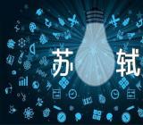 关于我眼中的苏轼【六篇】