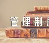 幼儿园餐饮管理制度范文四篇