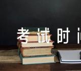2023年冬季甘肃武威普通高中学业水平合格性考试时间安排范文(精选3篇)
