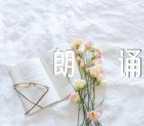 迎接七一建党节诗歌朗诵稿集合4篇