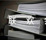 元旦联欢会活动总结与反思精选五篇