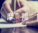 2023年摩羯座会有横财吗汇编3篇