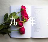 人教版的九年级化学教案(锦集3篇)