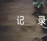 消防党团小组会议记录范文汇总三篇