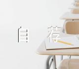 2023年护理毕业生自荐信300字优质