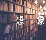 我和女娲过一天想象作文精选6篇