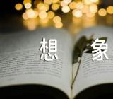 我和神笔马良过一天想象作文精选五篇