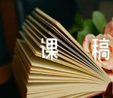 小学二年级数学说课稿范文三篇