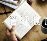 学校餐饮管理制度【四篇】