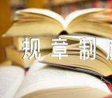 餐饮管理规章制度精选六篇