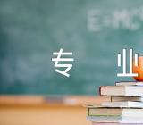 重庆大学最好的10大专业排名精选三篇