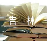 吉林省2023开学时间通知范文汇总四篇