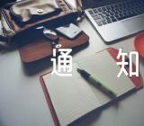 安徽开学时间消息通知2023锦集五篇